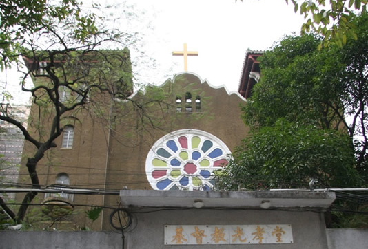 广州市基督教光孝堂