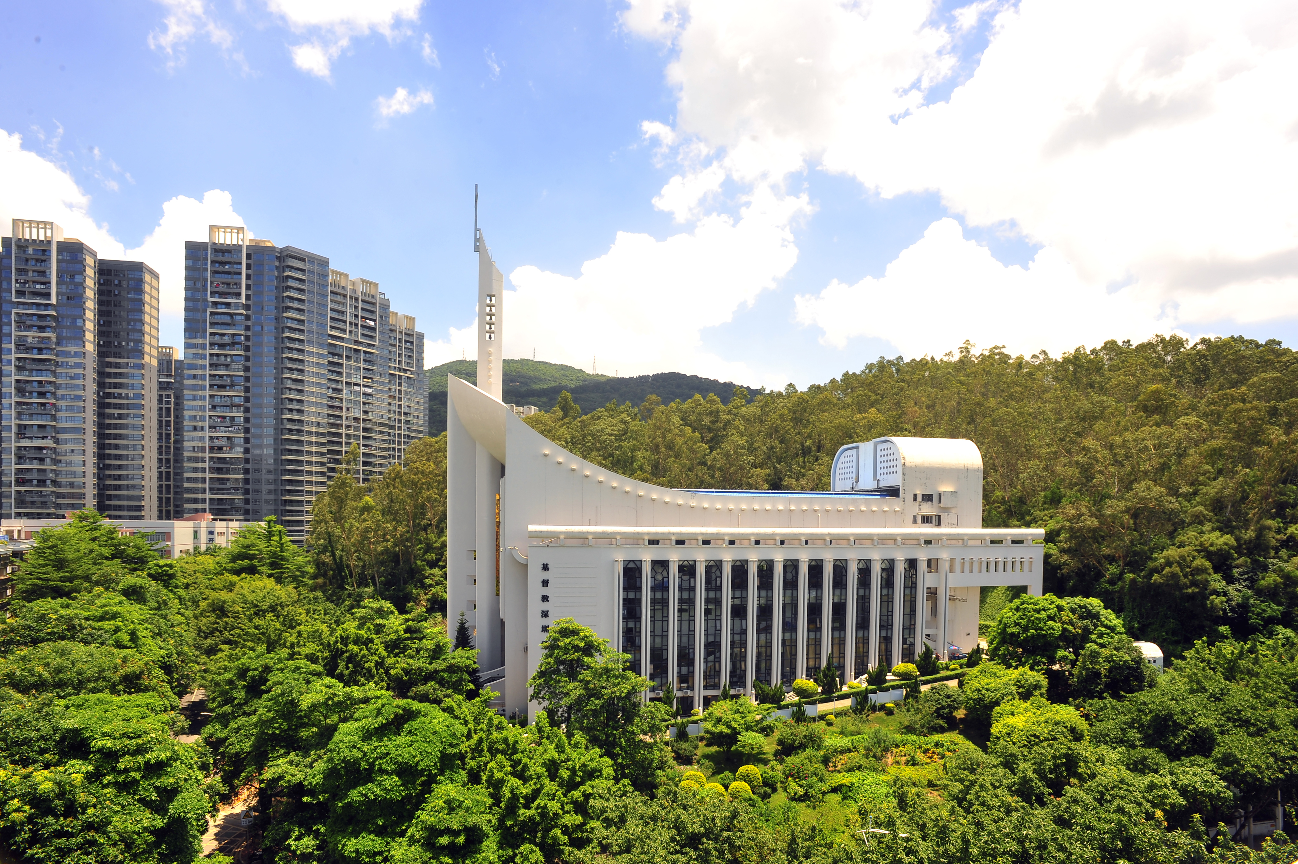 深圳市基督教深圳堂