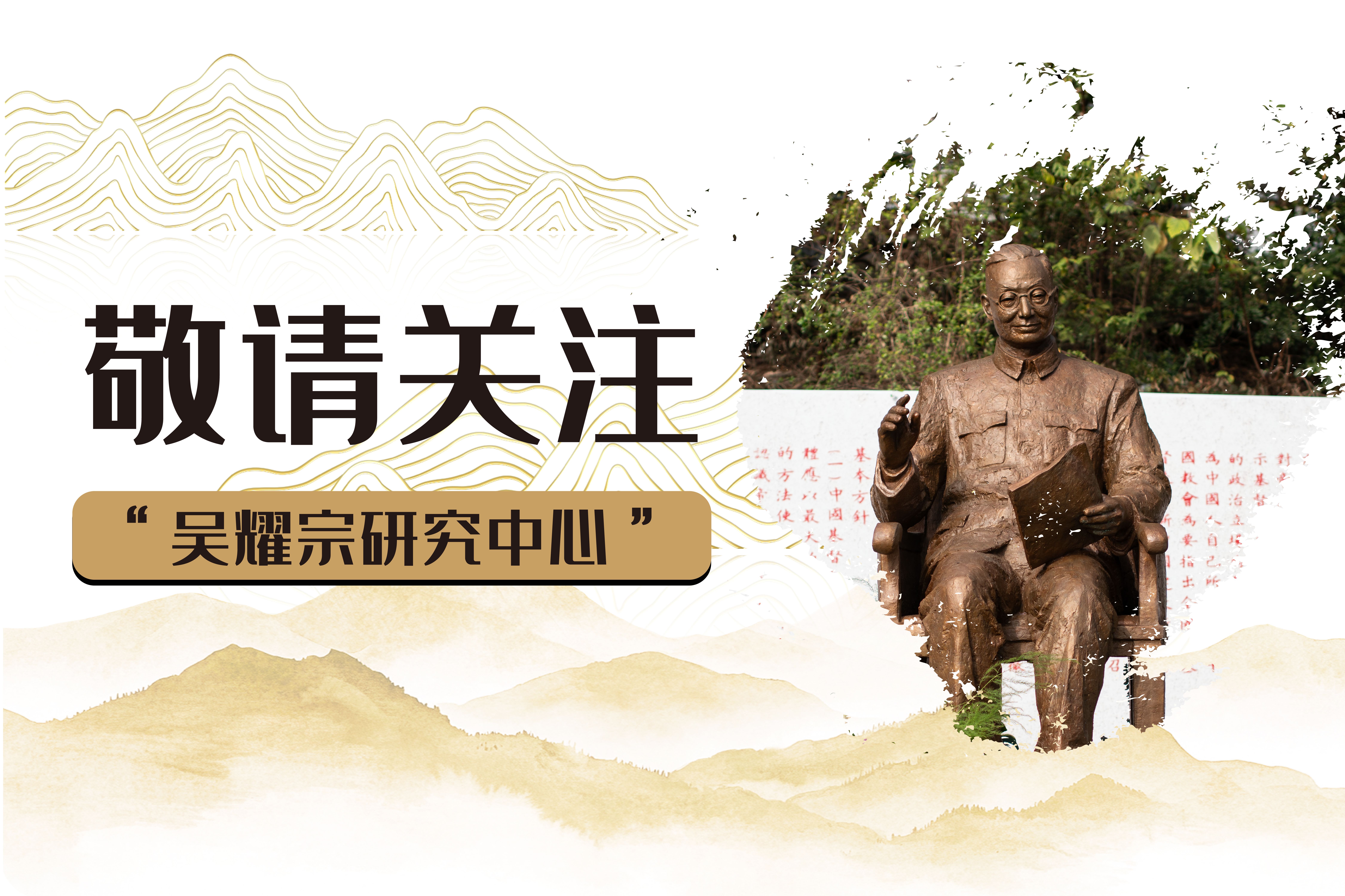 吴耀宗研究中心微信公众号正式开通