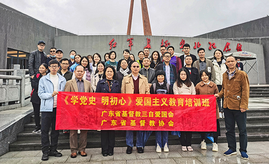 广东省基督教两会在韶关市举行爱国主义教育培训班