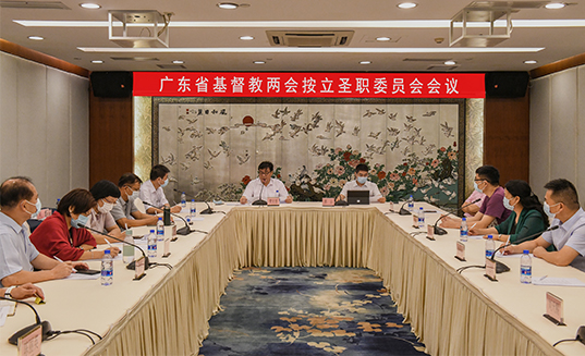 广东省基督教两会召开按立圣职委员会、神学院董事会等系列会议