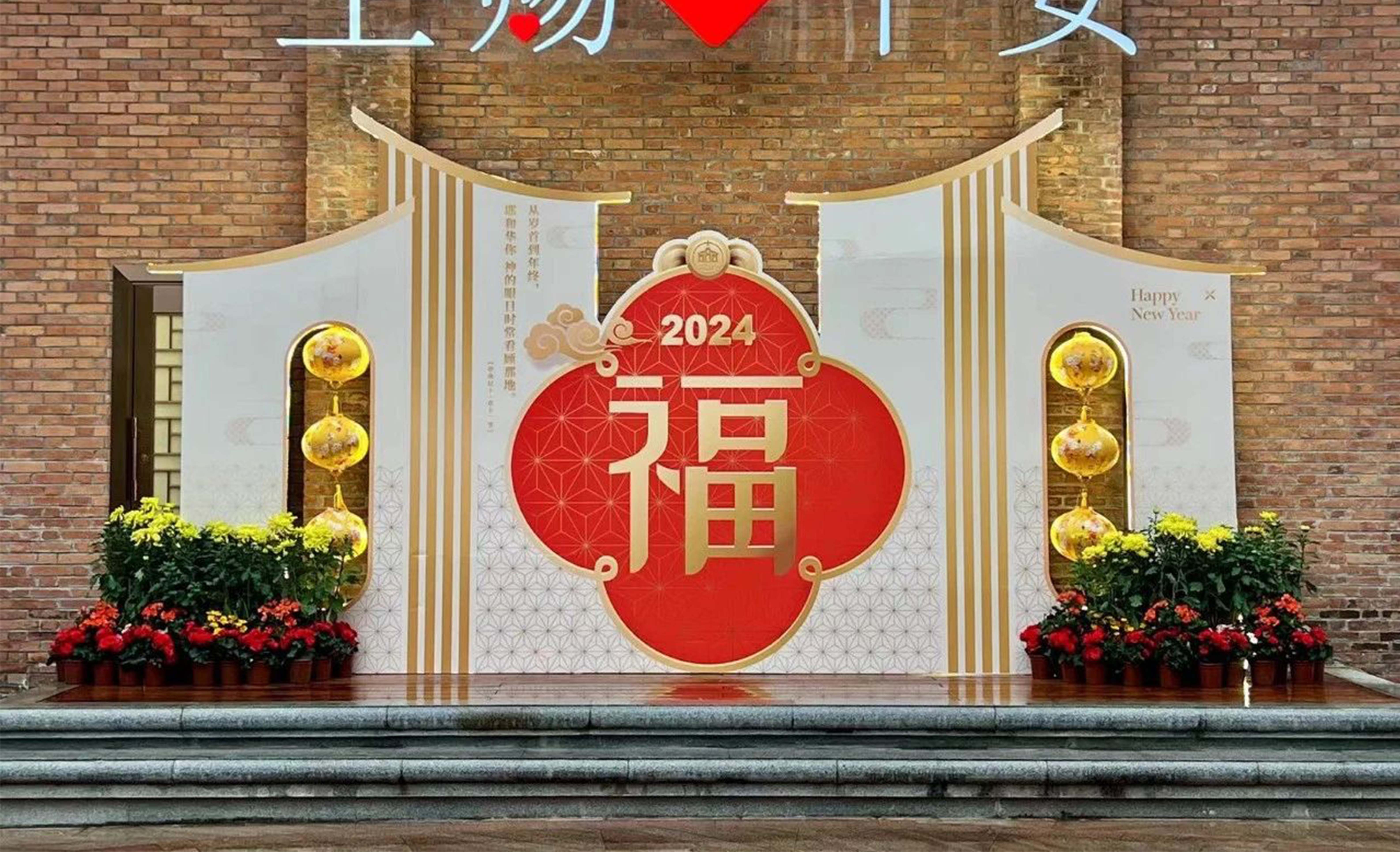 传承家国情·过好中国年 —— 广东省各地基督教会开展喜迎新春主题活动