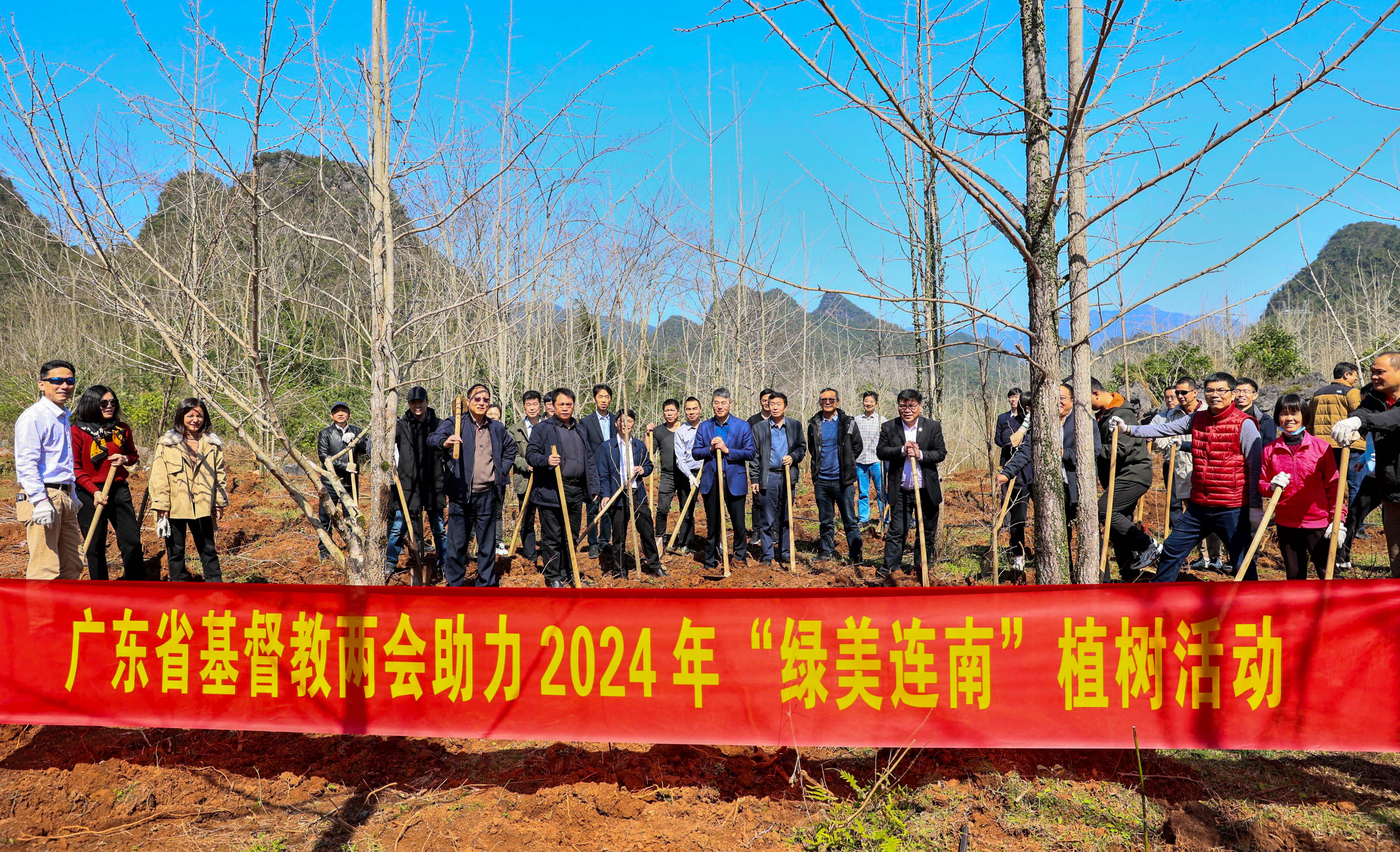 广东省基督教两会赴连南开展植树及捐款活动助力绿美连南生态建设