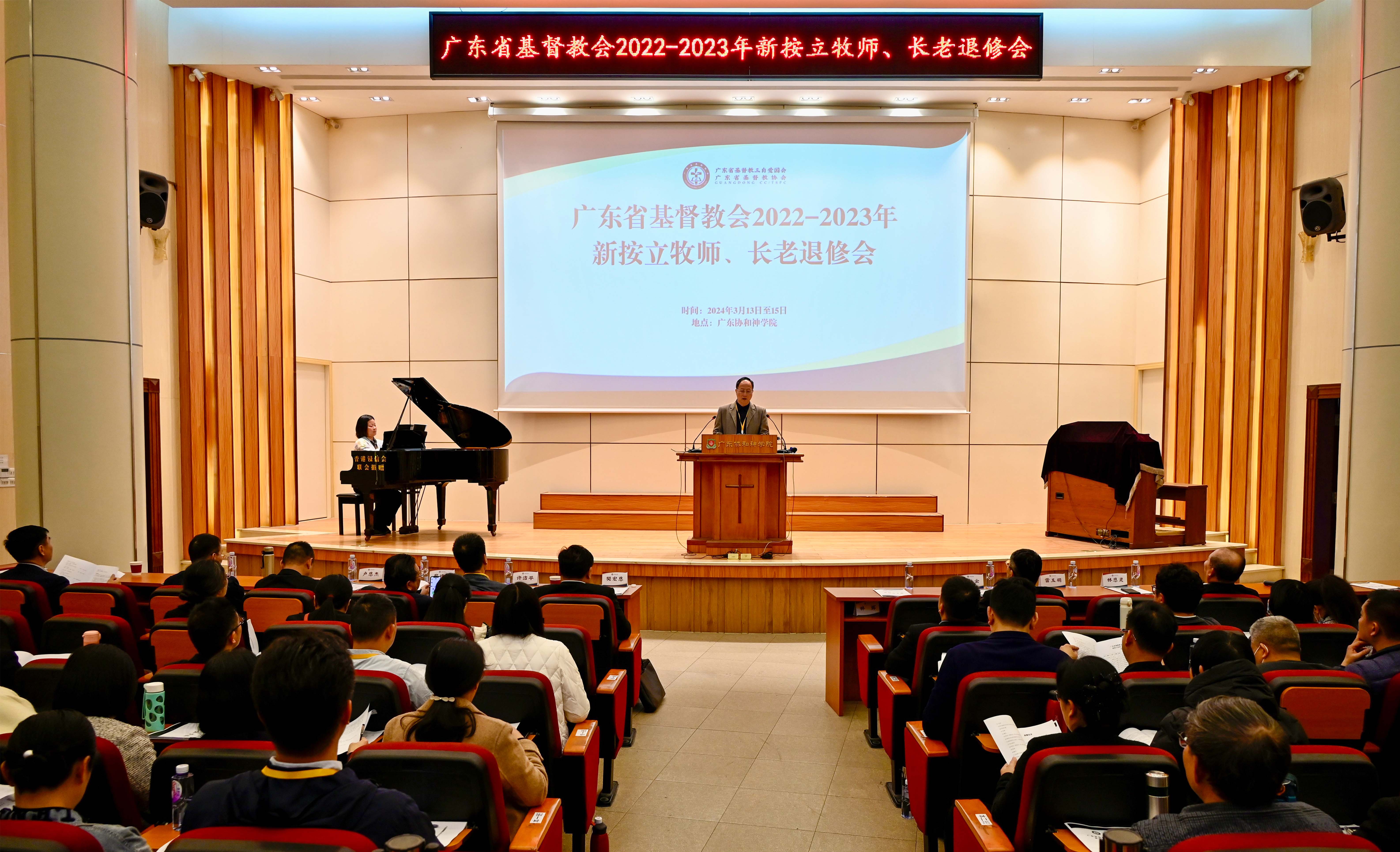广东省基督教两会举办2022-2023年新按立牧师长老退修会