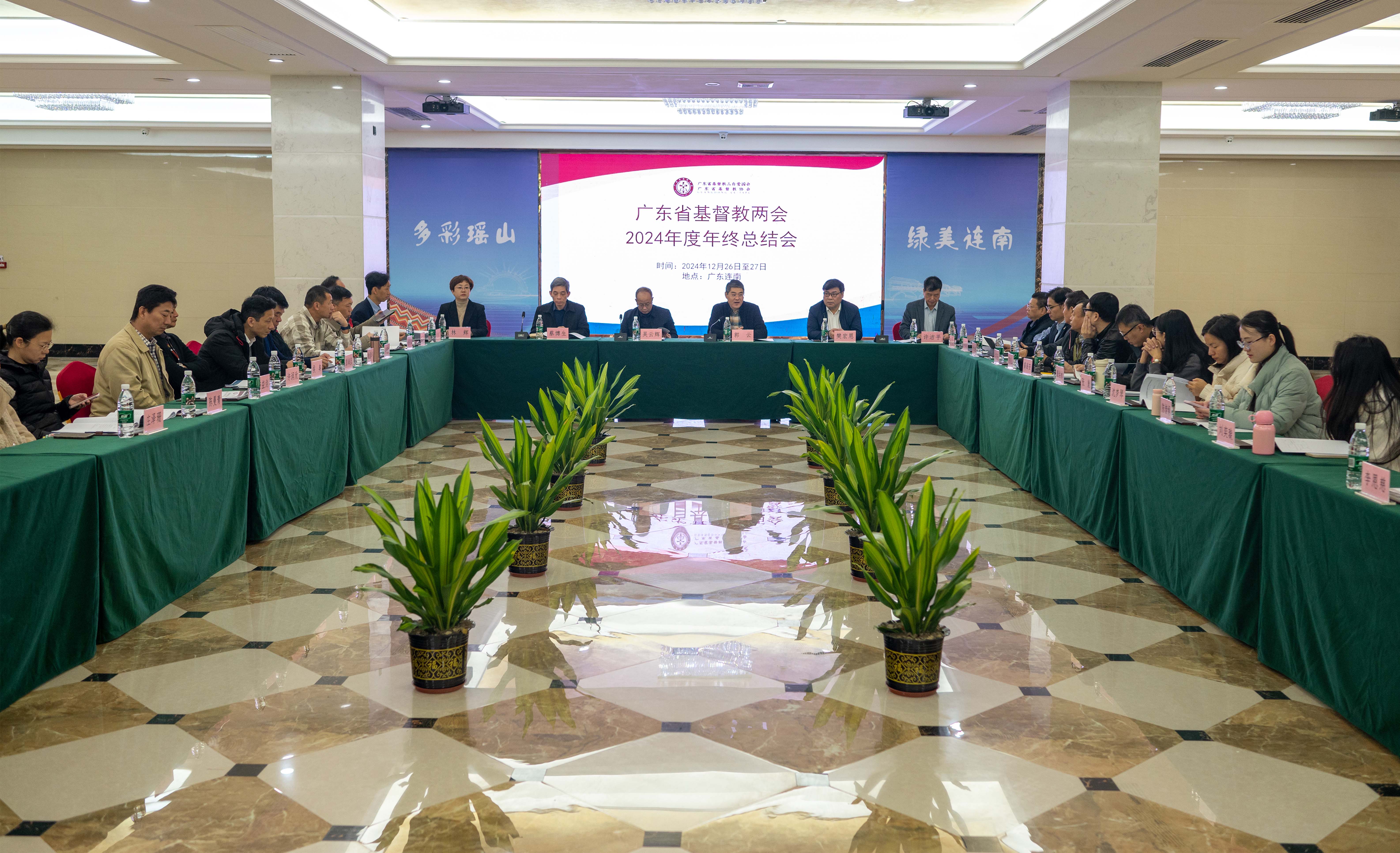 广东省基督教两会举行2024年度年终总结会